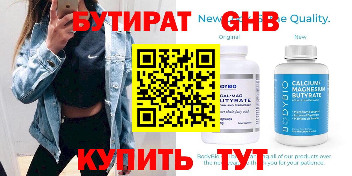 Бутират BDO Нарткала
