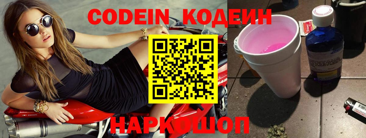 Кодеиновый сироп Lean напиток Lean (лин) Нарткала