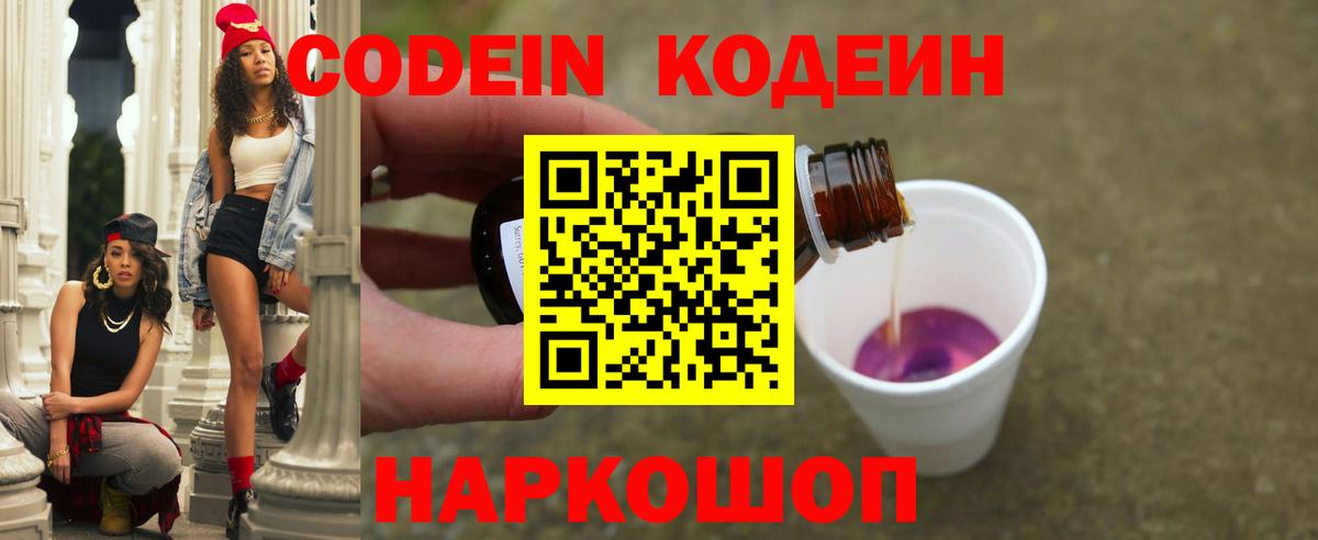 где купить наркотик  Кодеин напиток Lean (лин)  Вход с VPN  Нарткала 